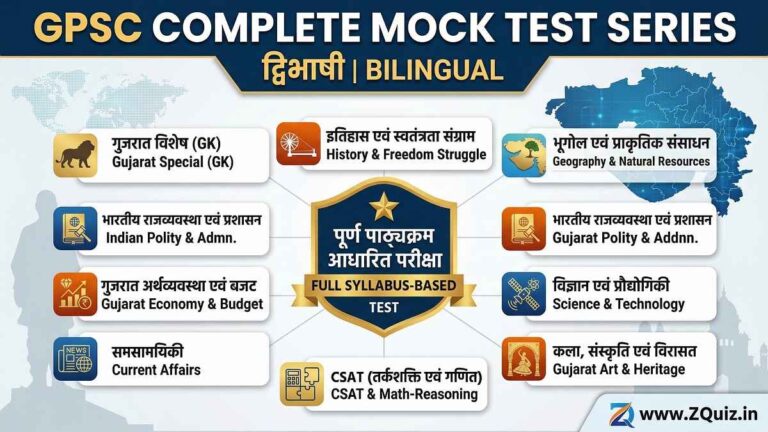 Gujarat GPSC Bilingual GK GS MCQs, GPSC Full Mock Test