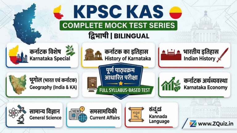Karnataka KPSC KAS GK GS Bilingual Quiz, KPSC KAS Full Mock Test