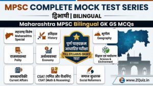 Maharashtra MPSC Bilingual GK GS MCQs, MPSC Full Mock Test