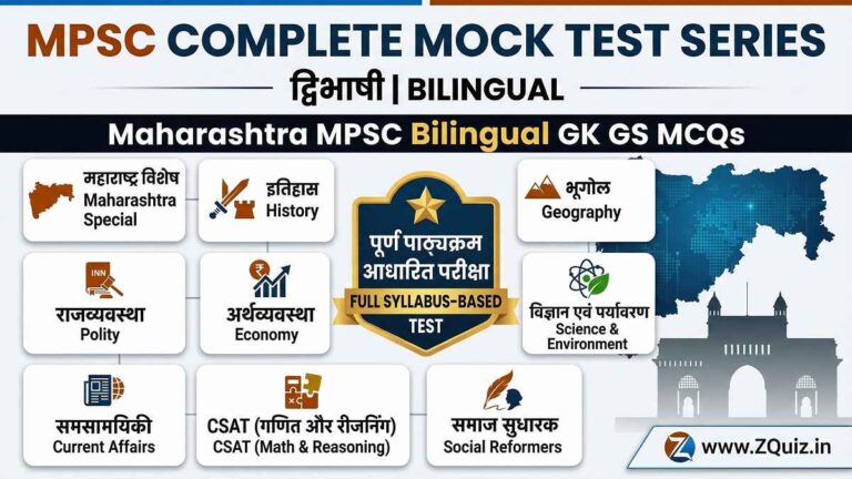 Maharashtra MPSC Bilingual GK GS MCQs, MPSC Full Mock Test
