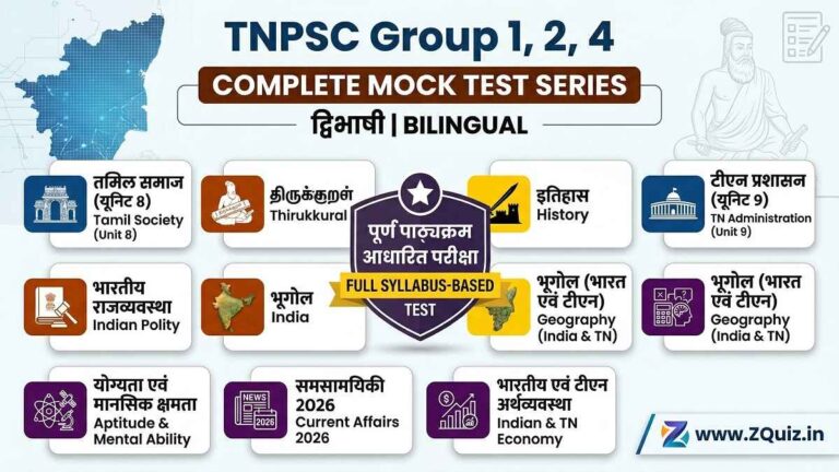 TNPSC Group 1 2 4 GK GS Bilingual Quiz, TNPSC Full Mock Test