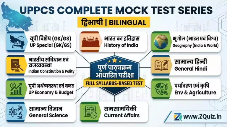 Uttar Pradesh UPPCS Bilingual GS GK Quiz, UPPCS Full Mock Test