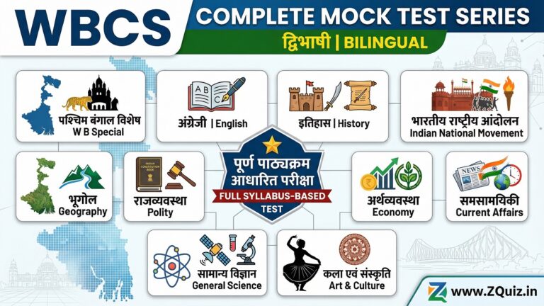 WBCS GK GS Quiz Bilingual Practice Set, WBCS Full Mock Test
