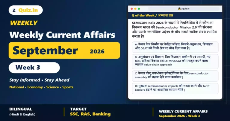 Weekly Current Affairs MCQs september 2026 Week -3 Advanced Level Quiz in Hindi and English for UPSC, SSC, State PSC Exams
